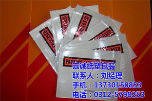 雄縣嘉誠 專注背膠袋制造，優質商家引領品牌管理新典范